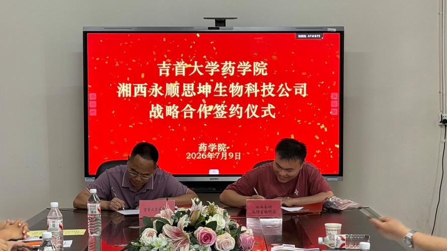 我校藥學院與湘西永順思坤生物科技簽訂戰(zhàn)略合作協(xié)議
